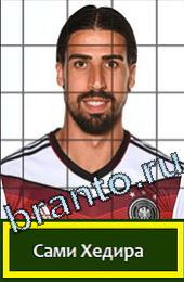 Угадай футболиста Подсказки на игру Германия