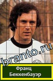 Подсказки на игру Угадай футболиста Легенды