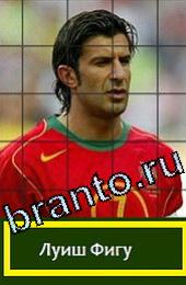 Решения на игру Угадай футболиста ГРУППА G Легенды