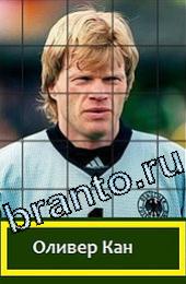 Угадай футболиста ответы на игру ГРУППА G