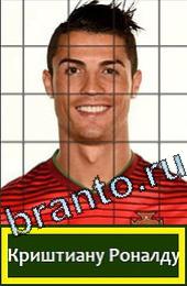 Решения на игру Угадай футболиста ГРУППА G Португалия