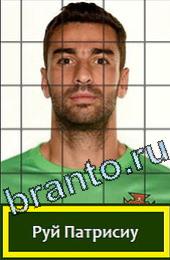 Угадай футболиста Подсказки на игру Португалия