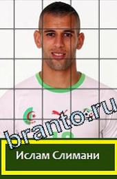 Подсказки на игру Угадай футболиста Алжир