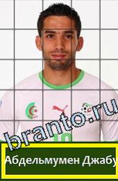 Решения на игру Угадай футболиста ГРУППА H Алжир