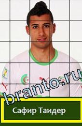 Угадай футболиста ответы на игру ГРУППА H