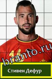 Угадай футболиста Подсказки на игру Бельгия