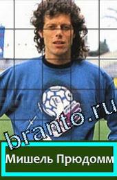 Подсказки на игру Угадай футболиста Легенды