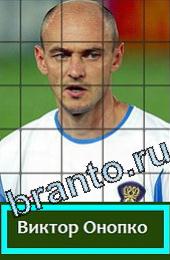 Угадай футболиста Подсказки на игру Легенды