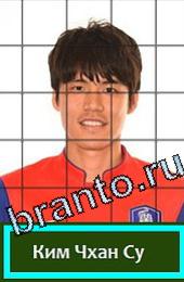 Подсказки на игру Угадай футболиста Южная Корея