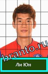 Угадай футболиста Подсказки на игру Южная Корея