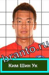 Угадай футболиста ВКонтакте відповіді ГРУППА H Южная Корея