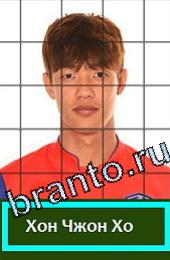 Решения на игру Угадай футболиста ГРУППА H Южная Корея