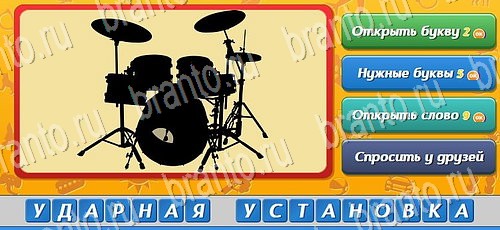 ответы на игру в одноклассниках Угадай кто Уровень 57