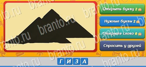 решебник на игру Угадай, кто? Уровень 62