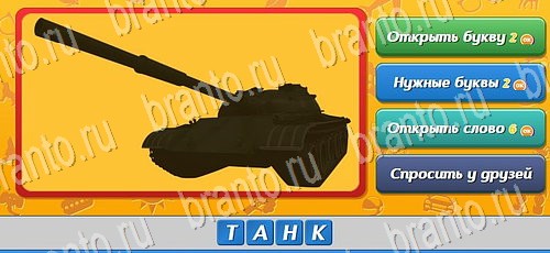 Угадай кто решения на игру из одноклассников Уровень 63