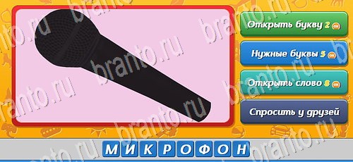 Угадай кто игра ответы ВК Уровень 74