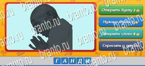 ответы на игру в одноклассниках Угадай кто Уровень 82