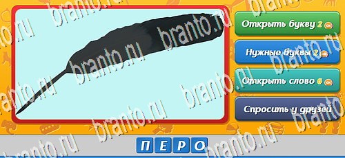 решебник на игру Угадай, кто? Уровень 97