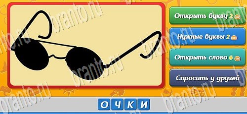 Угадай, кто? игра в одноклассниках помощь Уровень 116