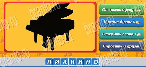 решебник на игру Угадай, кто? Уровень 122