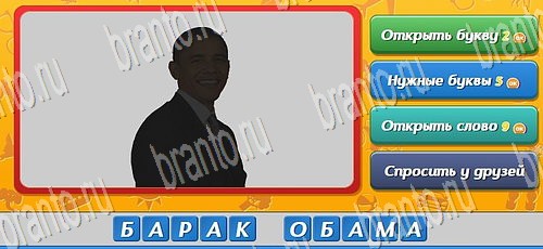 Угадай кто игра ответы ВК Уровень 124