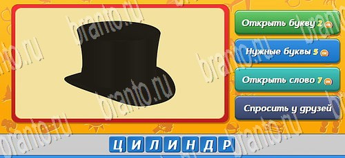 решебник на игру Угадай, кто? Уровень 137