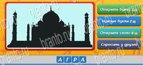 решебник на игру Угадай, кто? Уровень 147