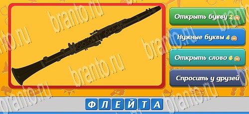 Угадай кто игра ответы ВК Уровень 149