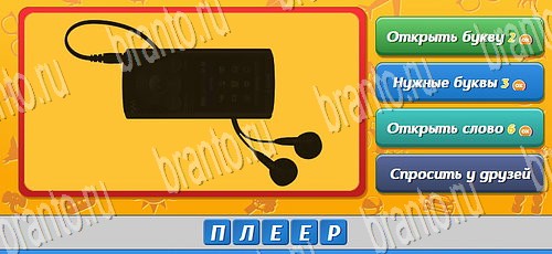 игра Угадай, кто? разгадки, ответ на Уровень 161