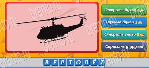 решебник на игру Угадай, кто? Уровень 162