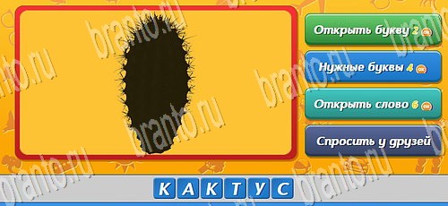 Угадай кто решения на игру из одноклассников Уровень 163