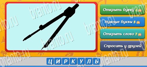 Угадай кто игра из одноклассников решения Уровень 173