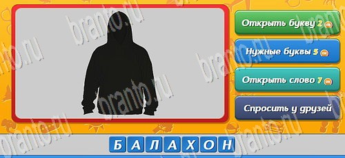 Подсказки на игру Угадай кто Эпизод 11 Уровень 253