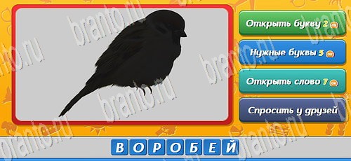 игра Угадай, кто? разгадки, ответ на Уровень 261