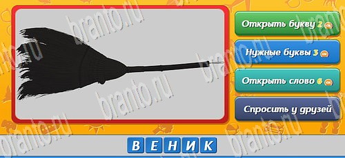 Угадай кто игра в контакте подсказки Уровень 265