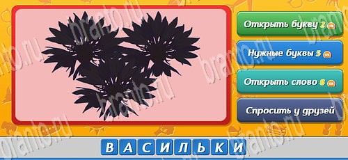 Угадай кто игра из одноклассников решения Уровень 273