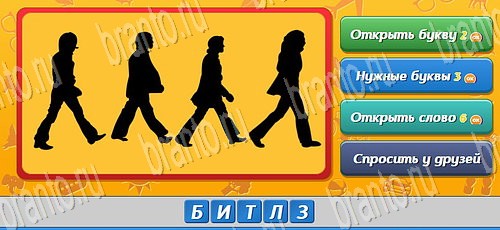 Угадай кто игра ответы ВК Уровень 274