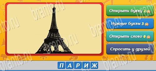 ответы на игру Угадай, кто? в одноклассниках Уровень 277