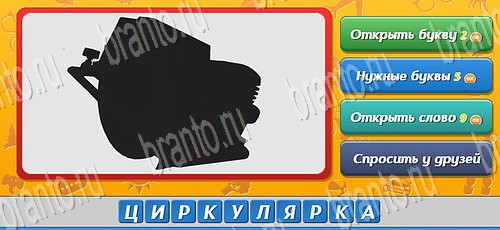 Угадай, кто? игра ответы в одноклассниках Уровень 283