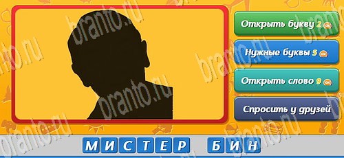 Угадай кто игра в контакте подсказки Уровень 290