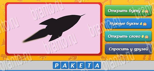 Угадай, кто? игра в одноклассниках помощь Уровень 291