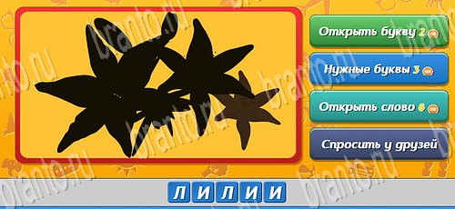 Угадай кто игра ответы ВК Уровень 299