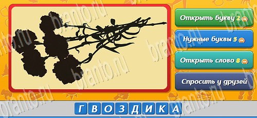 Угадай кто игра подсказки Уровень 300