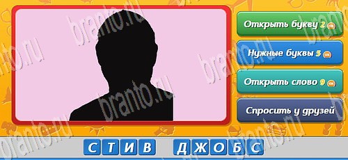 решебник на игру Угадай, кто? Уровень 312