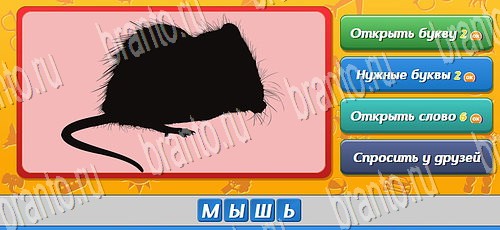 ответы на игру Угадай, кто? в одноклассниках Уровень 177