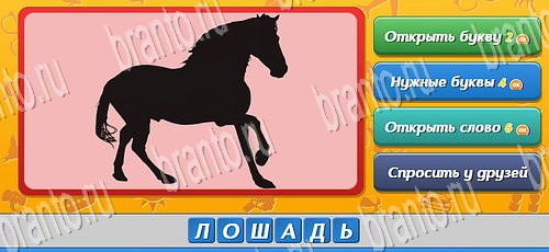 Угадай, кто? игра в одноклассниках помощь Уровень 191