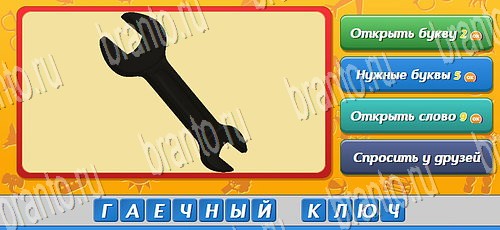 решебник на игру Угадай, кто? Уровень 197