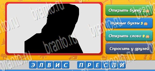 ответы на игру Угадай, кто? в одноклассниках Уровень 202