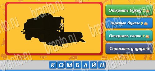 игра Угадай, кто? помощь одноклассники Уровень 220