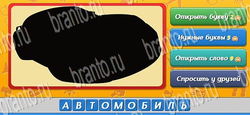 Угадай кто игра ответы ВК Уровень 224